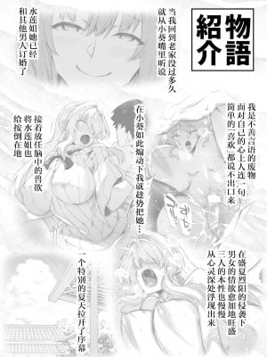 [水蓮の宿 (浅川)] 夏のヤリなおし（坠欢重拾之夏）【1-5】_3-000a2