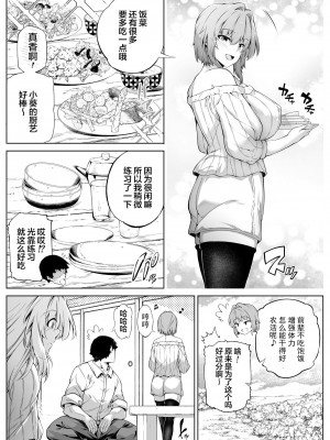 [水蓮の宿 (浅川)] 夏のヤリなおし（坠欢重拾之夏）【1-5】_3-021