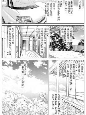 [水蓮の宿 (浅川)] 夏のヤリなおし（坠欢重拾之夏）【1-5】_3-099