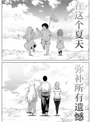 [水蓮の宿 (浅川)] 夏のヤリなおし（坠欢重拾之夏）【1-5】_3-100