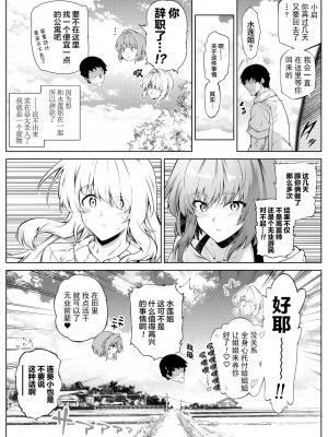[水蓮の宿 (浅川)] 夏のヤリなおし（坠欢重拾之夏）【1-5】_3-101
