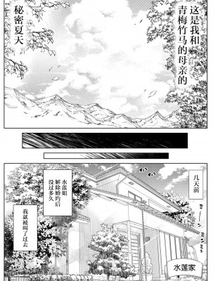 [水蓮の宿 (浅川)] 夏のヤリなおし（坠欢重拾之夏）【1-5】_4-015