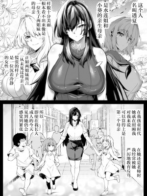 [水蓮の宿 (浅川)] 夏のヤリなおし（坠欢重拾之夏）【1-5】_4-018
