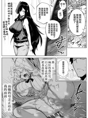 [水蓮の宿 (浅川)] 夏のヤリなおし（坠欢重拾之夏）【1-5】_4-021
