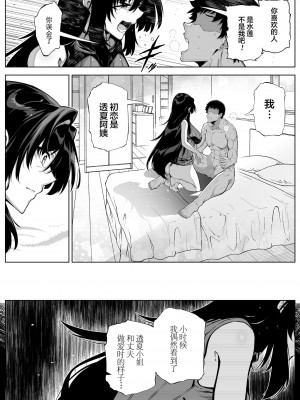 [水蓮の宿 (浅川)] 夏のヤリなおし（坠欢重拾之夏）【1-5】_4-046