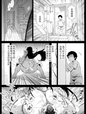 [水蓮の宿 (浅川)] 夏のヤリなおし（坠欢重拾之夏）【1-5】_4-047