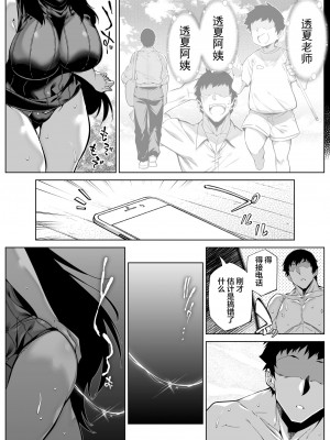 [水蓮の宿 (浅川)] 夏のヤリなおし（坠欢重拾之夏）【1-5】_4-052