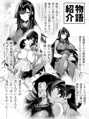 [水蓮の宿 (浅川)] 夏のヤリなおし（坠欢重拾之夏）【1-5】_5-000a2