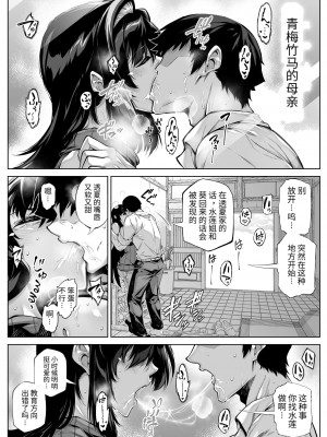 [水蓮の宿 (浅川)] 夏のヤリなおし（坠欢重拾之夏）【1-5】_5-007