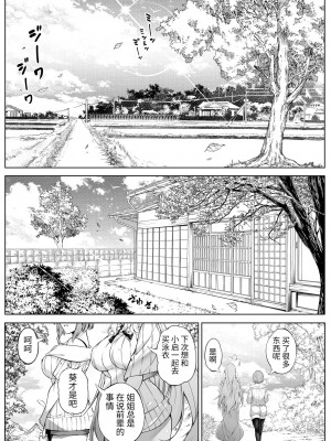 [水蓮の宿 (浅川)] 夏のヤリなおし（坠欢重拾之夏）【1-5】_5-040