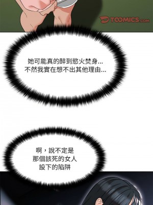 嫁入豪門的老師 19-20話_19_03