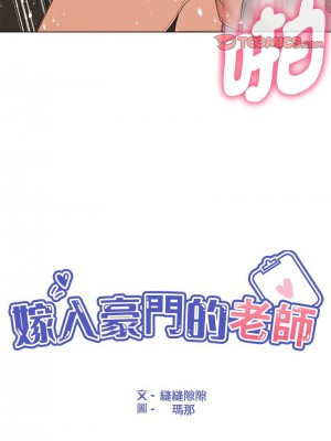 嫁入豪門的老師 19-20話_20_03