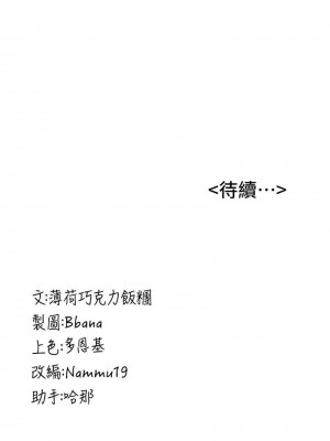搶女友速成班 54-55話_55_15