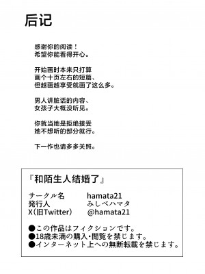 [ハマタ21 (みしべハマタ)] 知らない人と結婚しました [中国翻訳]_30