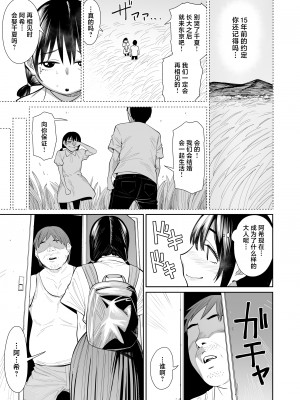 [ハマタ21 (みしべハマタ)] 知らない人と結婚しました [中国翻訳]_04