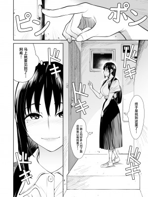 [ハマタ21 (みしべハマタ)] 知らない人と結婚しました [中国翻訳]_03