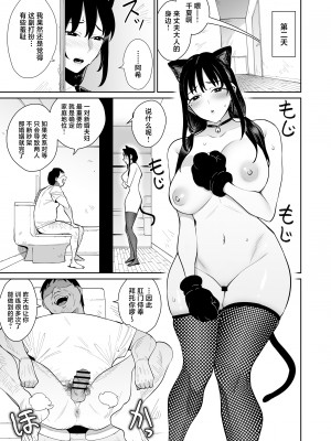 [ハマタ21 (みしべハマタ)] 知らない人と結婚しました [中国翻訳]_06
