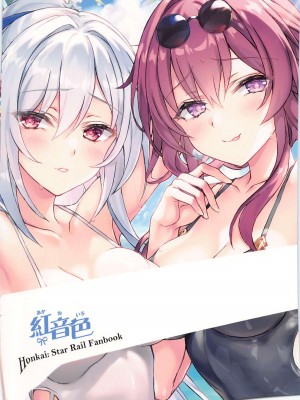 (C104) [紅音色 (里美樹、焼フグ)] 淫な泡と甘い夢 (崩壊：スターレイル) [黎欧出资汉化]_16