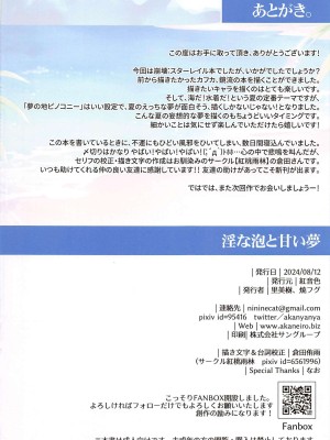 (C104) [紅音色 (里美樹、焼フグ)] 淫な泡と甘い夢 (崩壊：スターレイル) [黎欧出资汉化]_15