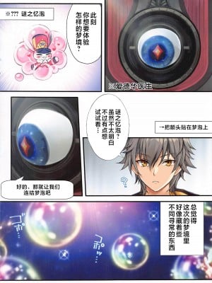 (C104) [紅音色 (里美樹、焼フグ)] 淫な泡と甘い夢 (崩壊：スターレイル) [黎欧出资汉化]_05