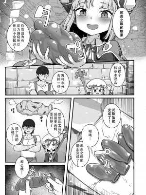 [ゴールデン] 大魔法使いの性活事情 (COMIC 快艶 VOL.13)｜大魔法使的性活事宜 [甜族星人X茄某人个人汉化] [DL版]_05