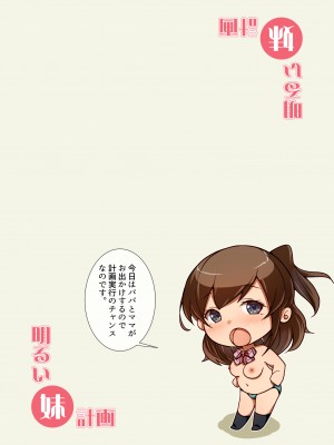 [circle82 (はづきふたひ)] 明るい妹計画 [DL版]_02