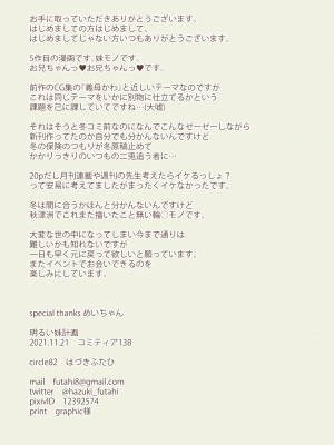 [circle82 (はづきふたひ)] 明るい妹計画 [DL版]_19