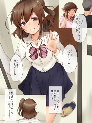 [circle82 (はづきふたひ)] 明るい妹計画 [DL版]_03