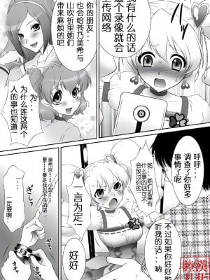 [U.R.C (桃屋しょう猫)] もぎたてフレッシュ!ピーチ狩り (フレッシュプリキュア!) [睦月汉化組] [無修正] [DL版]_09