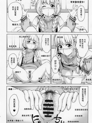 (C104) [ハンサム兄貴 (アスヒロ)] In Motion～陰毛至上主義～学マス編 (学園アイドルマスター) [中国翻訳]_4