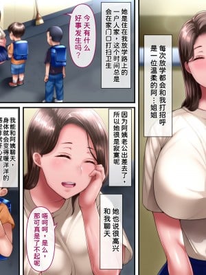 [イジイセ] 僕とおばちゃんの思い出は・・・ [潇洒个人汉化]_003