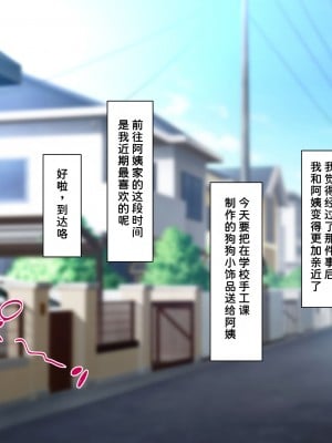 [イジイセ] 僕とおばちゃんの思い出は・・・ [潇洒个人汉化]_026