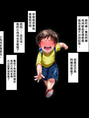 [イジイセ] 僕とおばちゃんの思い出は・・・ [潇洒个人汉化]_053