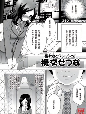 [U.R.C (桃屋しょう猫)] 売れたてフレッシュ!援交せつな (フレッシュプリキュア!) [睦月汉化組] [無修正] [DL版]_05