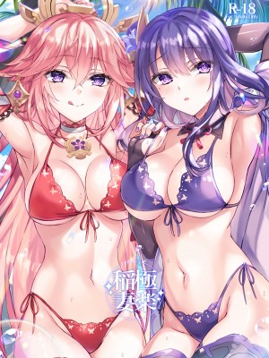 (C104) [紅音色 (里美樹、焼フグ)] 極楽稲妻 (原神) [黎欧出资汉化]_03