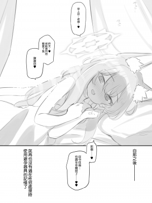 [Poison Gray (松竜太)] キヴォトス子作り活動報告書 ブルアカ子作り報告部 第3報 (ブルーアーカイブ) [Jumppmuj個人漢化] [DL版]_24