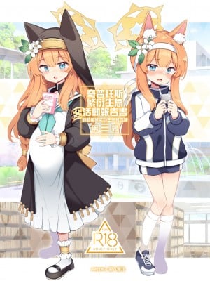 [Poison Gray (松竜太)] キヴォトス子作り活動報告書 ブルアカ子作り報告部 第3報 (ブルーアーカイブ) [Jumppmuj個人漢化] [DL版]
