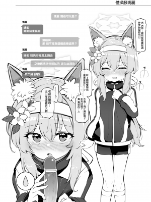 [Poison Gray (松竜太)] キヴォトス子作り活動報告書 ブルアカ子作り報告部 第3報 (ブルーアーカイブ) [Jumppmuj個人漢化] [DL版]_10