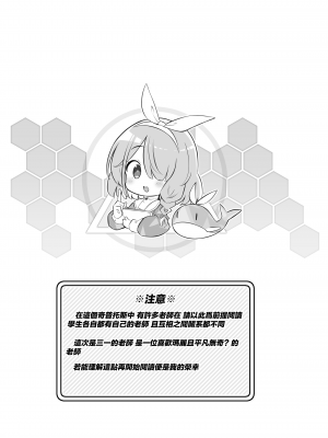 [Poison Gray (松竜太)] キヴォトス子作り活動報告書 ブルアカ子作り報告部 第3報 (ブルーアーカイブ) [Jumppmuj個人漢化] [DL版]_03