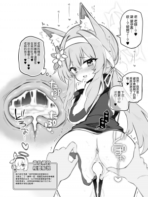 [Poison Gray (松竜太)] キヴォトス子作り活動報告書 ブルアカ子作り報告部 第3報 (ブルーアーカイブ) [Jumppmuj個人漢化] [DL版]_14
