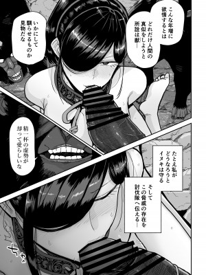 [MAFIC (超苦鉄質岩)] サルヨメ 強制異類婚姻譚 [DL版]_14