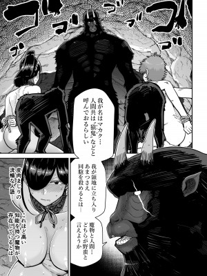 [MAFIC (超苦鉄質岩)] サルヨメ 強制異類婚姻譚 [DL版]_08
