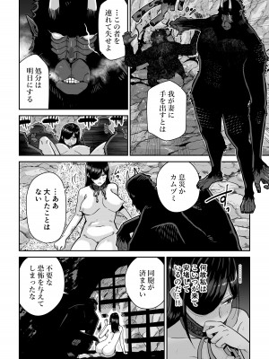 [MAFIC (超苦鉄質岩)] サルヨメ 強制異類婚姻譚 [DL版]_39