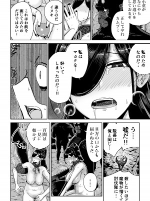 [MAFIC (超苦鉄質岩)] サルヨメ 強制異類婚姻譚 [DL版]_49