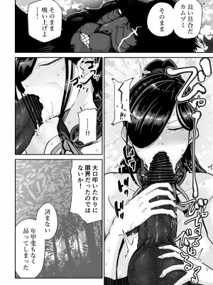 [MAFIC (超苦鉄質岩)] サルヨメ 強制異類婚姻譚 [DL版]_33