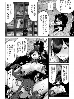 [MAFIC (超苦鉄質岩)] サルヨメ 強制異類婚姻譚 [DL版]_17