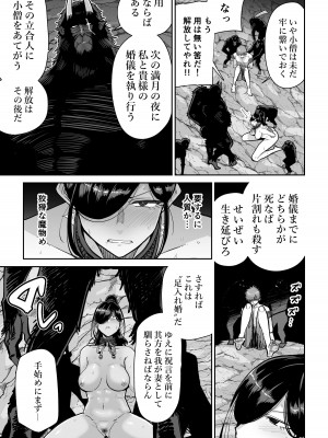 [MAFIC (超苦鉄質岩)] サルヨメ 強制異類婚姻譚 [DL版]_12