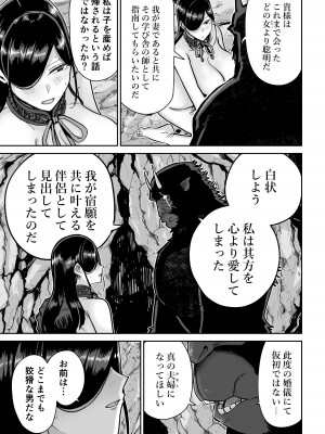 [MAFIC (超苦鉄質岩)] サルヨメ 強制異類婚姻譚 [DL版]_42