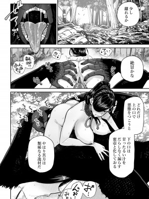 [MAFIC (超苦鉄質岩)] サルヨメ 強制異類婚姻譚 [DL版]_27