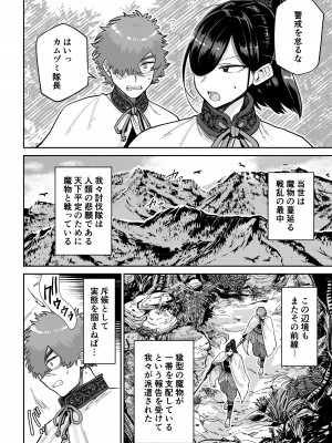 [MAFIC (超苦鉄質岩)] サルヨメ 強制異類婚姻譚 [DL版]_03